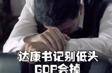 達康書記別怕，你的GDP我們小鷗仔來守護